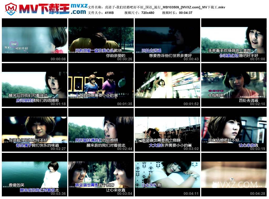 戊道子-我们结婚吧好不好_国语_流行_MB103509